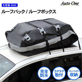 【LINE登録で300円OFFクーポン】 【超大容量650L】ルーフバッグ ルーフキャリア ルーフボックス 650L 車 防水 傷つき防止 大容量 直置き スライドドア 対応 ベルト 雨漏り 防止 レール不要 防犯 軽自動車 キズ防止 取付 簡単 汎用 ルーフバック