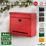 郵便ポスト 壁掛けポスト 壁付け A4 ダイヤル式 防水 バタつき防止 落下防止バー 小型 ネコポス プッシュ…