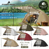 ＼キャノピーで広々空間／テント 一人用 登山 ツーリングテント 軽量 ポール付き紫外線 ソロドーム ソロ…