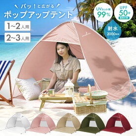 ポップアップ テント 選べる2サイズ 1〜2人用 2〜3人用 ワンタッチテント サンシェードアウトドア テント 簡単 軽量 UVカット 耐水 キャンプ 防水 防災 レジャー オシャレ メッシュ 日よけ 海 フェス 公式 PYKES PEAK