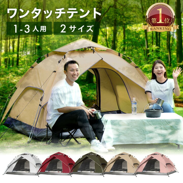 楽天市場】【全品10％OFFクーポン！14日20時〜】テント ワンタッチ 