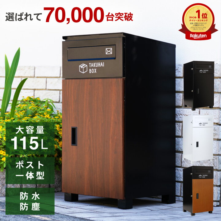 楽天市場】【LINE登録で10%OFFクーポン】ポスト一体型 宅配 