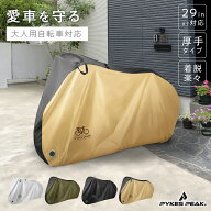 【全品10%OFFクーポン！10日限定】自転車カバー 防水 破れない 厚手 飛ばない 風飛び防止 ミニベロ サイ…
