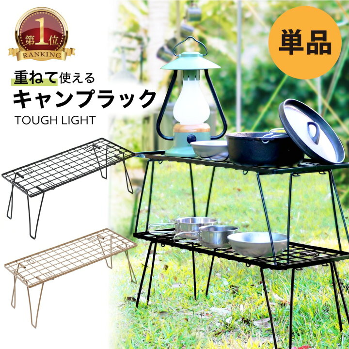 楽天市場 11月1日限定10 Off P2倍 送料無料 キャンプ ラック キャンプ棚 折りたたみ キャンプラック アウトドアテーブル 軽量 キャンプ ｂｂｑ アウトドアグッズ コンパクト おしゃれ 軽い おすすめ コンパクト 公式 Pykes Peak パイクスピーク