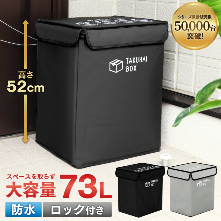 楽天市場】【10%OFFクーポン 2/18 23:59迄】宅配ボックス 折りたたみ アパート 防水 大容量 鍵付き マンション ダイヤル式 ワイヤーロック付き 玄関 戸建て 個人宅 置き配 2色 防犯 おしゃれ 折り畳み 公式 PYKES PEAK : PYKES PEAK Direct