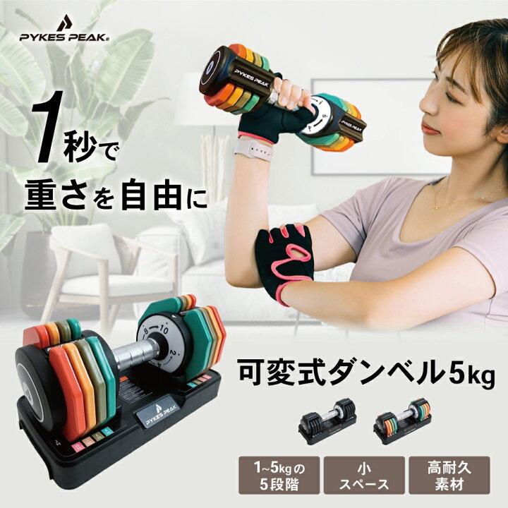 楽天市場】【全品10％OFFクーポン！14日20時〜】ダンベル 可変式 5kg 2 