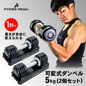 【アウトレット】【1秒で重さ調整!】 ダンベル 可変式 5kg 2個セット 4kg 3kg 2kg 1kg 筋トレ 可変式ダンベル 転がらない 角度設計 ダイエット 持ちやすい グリップ