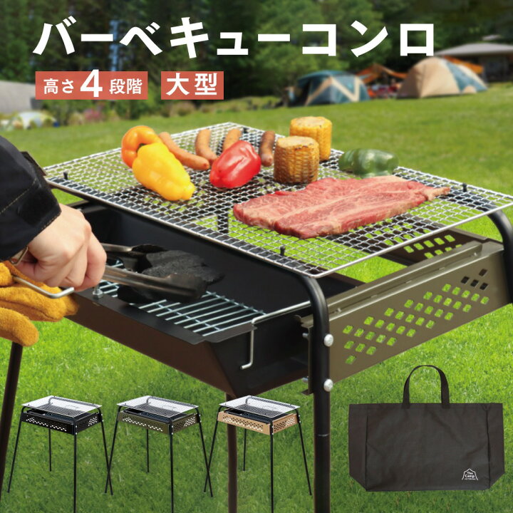 楽天市場】バーベキューコンロ 2人用 大型 4段 高さ調整 BBQグリル 