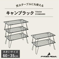 【全品10％OFFクーポン！11日1時59分迄】キャンプラック 大きい 2枚 3枚 収納 セット キャンプラック 折…