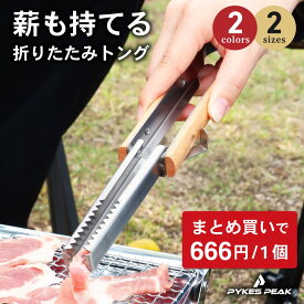 トング ステンレス 折りたたみ キャンプ アウトドア お得セット 2個 5個 30個 60個 バーベキュトング 焼肉 盛りつけ 取り分け 調理 肉 魚 bbq 便利 キッチンツール 便利グッズ 焼肉トング 調理トング 万能トング 揚げ物トング