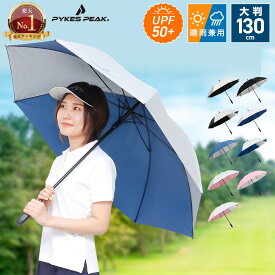＼楽天 1位／傘 メンズ 晴雨兼用ゴルフ傘 大サイズ 晴雨兼用 UVカット 高強度 超軽量 長傘 9色 傘 日傘 ワンタッチ 紫外線カット UPF50+ グラスファイバー メンズ レディース ゴルフ