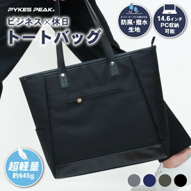 【P10倍&店内最大50%OFFクーポン】ビジネスバッグ メンズ 通勤 トートバッグ ビジネス ビジネストート 通勤バッグ 手提げ バック 軽量 撥水 レディース 肩掛け 出張 A4 B4 11ポケット 通学 お出かけ 送料無料 公式 PYKES PEAK