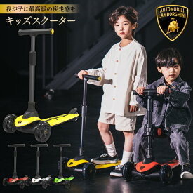 【全品3%OFFクーポン25日迄】ランボルギーニ ( LAMBORGHINI ) キックボード 子供 2way スクーター キックスケーター キックスクーター scooter ブレーキ付き 3輪 光る 座れる プレゼント 誕生日 孫 子供 クリスマス 新年 七五三