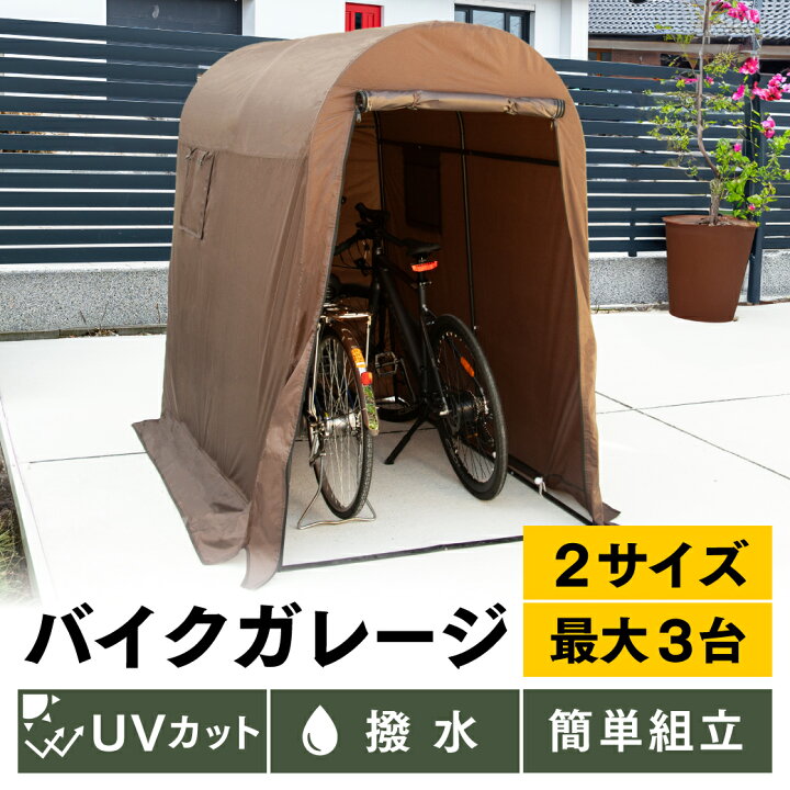 楽天市場】【10%OFFクーポン15日限定】【アウトレット】 自転車置き場  