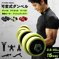 ダンベル 可変式 セット 5kg 10kg 15kg 20kg 2個セット バーベル 可変式ダンベル プレートセット プレー…