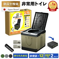 ★防災士推奨★ 簡易トイレ 3サイズ 折りたたみ 丸ごと水洗い 工具不要 非常用トイレ ポータブルトイレ …