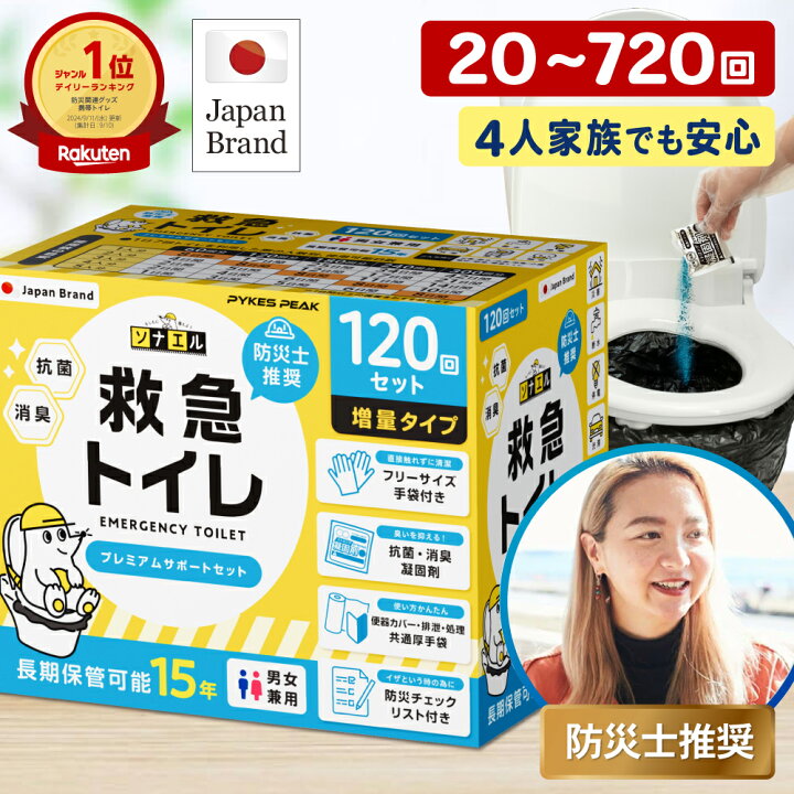 楽天市場】【120回分セット特別値下げ!】＼楽天 1位／ 防災士推奨 携帯 
