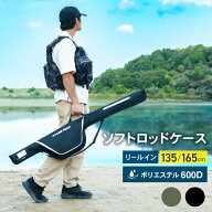 ロッドケース リールインケース ソフト 135cm 165cm 釣り 竿 ケース 釣竿ケース 軽量 ソフト 600D 最大3…