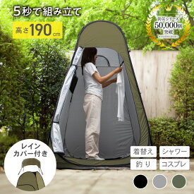 着替えテント ワンタッチ 透けない コンパクト 非常用 災害用 プライバシーテント シャワーテント ポップアップ 海 トイレテント アウトドア 防災 グッズ 避難 地震 携帯 車中泊 野外 折りたたみ 目隠し PYKES PEAK