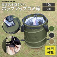 キャンプ ゴミ箱 アウトドア トラッシュボックス 折りたたみ式 蓋つき 40L 60L 2枚 ゴミ袋設置 可能 分別…