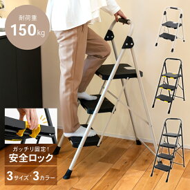 【安全ロック付き】踏み台 脚立 折りたたみ 軽量 2段 3段 4段 ステップ台 ステップチェア 折りたたみステップ 棚 ステップラダー スツール ステップ 大掃除 大工 DIY 避難 安心 安全 安定 はしご 梯子 滑り止め 持ち手 手すり