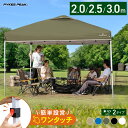 【ワンタッチ機能付き】タープテント ワンタッチタープテント 3m 2.5m 2m アウトドア テント タープ ワンタッチ ワン…
