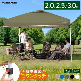 【P5倍 6/20〜6/21】タープテント ワンタッチタープテント 3m 2.5m 2m アウトドア テント タープ ワンタッチ ワンタッチテント 大型 簡単 設営 UV加工 撥水 収納バッグ付 日よけ イベント アウトドア キャンプ
