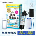 【1000円OFFクーポン20時〜7/16迄】携帯浄水器 1年保証 防災 水 濾過器 携帯用 浄水器 アウトドア 災害用 非常用 浄水…
