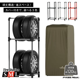 タイヤラック タイヤステーション スタンド カバー付 タイヤ 4本 保管 収納 ワイドタイプ タイヤスタンド タイヤ収納ラック タイヤ収納 物置 ワイドサイズ タイヤカバー キャスター 1年保証 防水 雨 日よけ UVカット PYKES PEAK