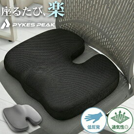 【全品10%OFFクーポン！25日迄】＼洗えるカバー付／ シートクッション 洗える カバー 低反発 椅子 クッション イス オフィス 車 座布団 姿勢 デスクワーク 運転 シート ブラック グレー プレゼント 誕生日 父の日 軽量 カー用品 U字型 チェア 厚手 体圧分散