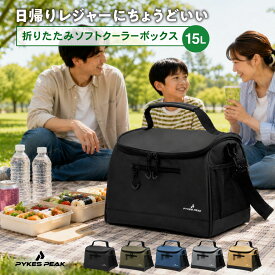 【マラソン限定★エントリーP10倍】クーラーバッグ 折りたたみ 小型 15L 保冷バッグ クーラーボックス キャンプ用品 釣り 部活 スポーツ ピクニック 氷 保冷力 花見 バーベキュー アウトドア 防災 キャンプ 軽い 災害時 飲み物 冷やす 持ち手