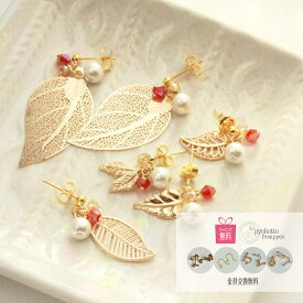 葉っぱ コットンパール ピアス 金属アレルギー 樹脂ピアス イヤリング アクセサリー かわいい 送料無料 大ぶり ゴールド ギフト プレゼント 女性 大きめ パール 赤 大人かわいい