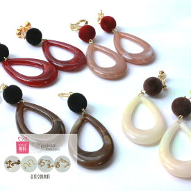 大ぶり レトロ 雫 ピアス イヤリング 樹脂ピアス 金属アレルギー しずく 派手 ベロア ギフト 女性 レディース プレゼント かわいい おしゃれ ハンドメイド シンプル 大きめ