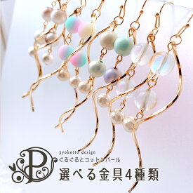 イヤリング 大ぶり 金属アレルギー パール 宇宙 コットンパール かわいい アクセサリー ゴールド ギフト プレゼント 女性 レディース 大きめ おしゃれ