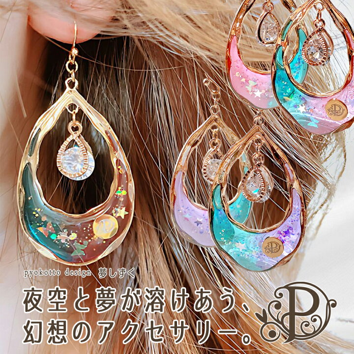 楽天市場】宇宙 ピアス 雫 金属アレルギー 樹脂ピアス イヤリング 