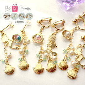16金コーティング マリン マーメイド ゆめかわいい シェル 人魚 パール ピアス イヤリング パール かわいい 樹脂ピアス 金属アレルギー ギフト プレゼント レディース