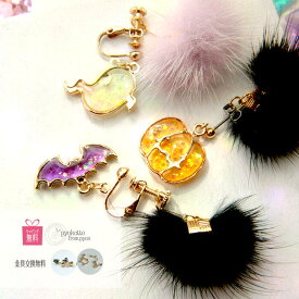 ハロウィン 秋 ファー チタン ピアス イヤリング 金属アレルギー 対応 かわいい 送料無料 アクセサリー 女性 レディース ギフト プレゼント　ポイント消化