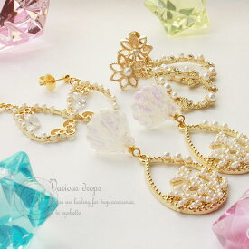 大ぶり パール ピアス イヤリング 樹脂ピアス 金属アレルギー マリン 蝶々 ゴールド 雫 上品 おしゃれ しずく かわいい ギフト プレゼント 女性 ポイント消化