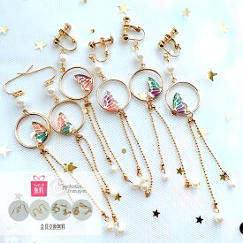 蝶々 ピアス 金属アレルギー 樹脂ピアス イヤリング かわいい おしゃれ レディース 上品 カジュアル アクセサリー プレゼント 女性 送料無料　ポイント消化