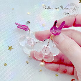 【期間限定クーポン】 うさぎ 花 チタンピアス 金属アレルギー イヤリング ピアス チタン 大ぶり おもしろピアス ハンドメイド かわいい ゴールド アクセサリー レディース 女性 ギフト プレゼント ポイント消化
