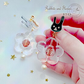 うさぎ 花 チタンピアス 金属アレルギー イヤリング ピアス チタン 大ぶり おもしろピアス ハンドメイド かわいい ゴールド アクセサリー レディース 女性 ギフト プレゼント ポイント消化