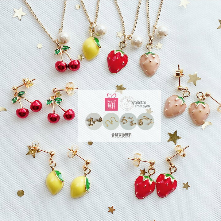 楽天市場】【期間限定クーポン！】 さくらんぼ ピアス 樹脂ピアス 金属 