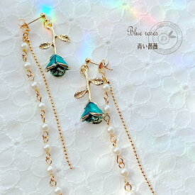 チタン イヤリング ピアス 青薔薇 ホワイト 白 ブルー グリーン 薔薇 金属アレルギー レディース 可愛い おしゃれ 個性的 ギフト プレゼント 女性 かわいい 送料無料 ポイント消化