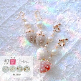 ピアス 金属アレルギー パール フルーツ いちご イチゴ 樹脂ピアス イヤリング アクセサリー かわいい 可愛い おしゃれ 個性的 大ぶり ゴールド ギフト プレゼント 女性 大きめ 雑貨