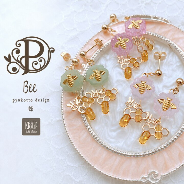 楽天市場】K18 18k 18金 ステンレス 蜂 ミツバチ 蜂蜜 ハチミツ ピアス 