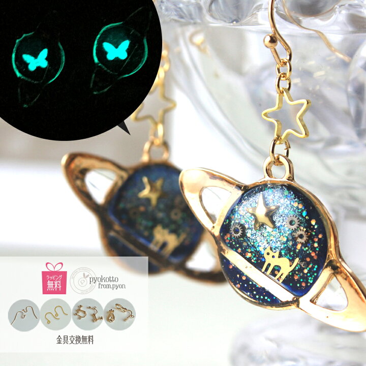 楽天市場】ピアス 宇宙 猫 ねこ 金属アレルギー イヤリング 樹脂ピアス 