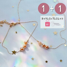 セット ネックレス ブレスレット シンプル 大人かわいい シンプルコーデ カジュアル 仕事 上品 ベージュ ギフト 女性 レディース プレゼント ベージュコーデ　ポイント消化