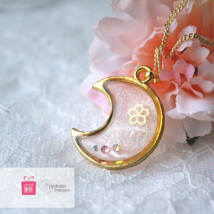 楽天市場】ネックレス 桜 春 三日月 月 レジン ピンク かわいい 和風 