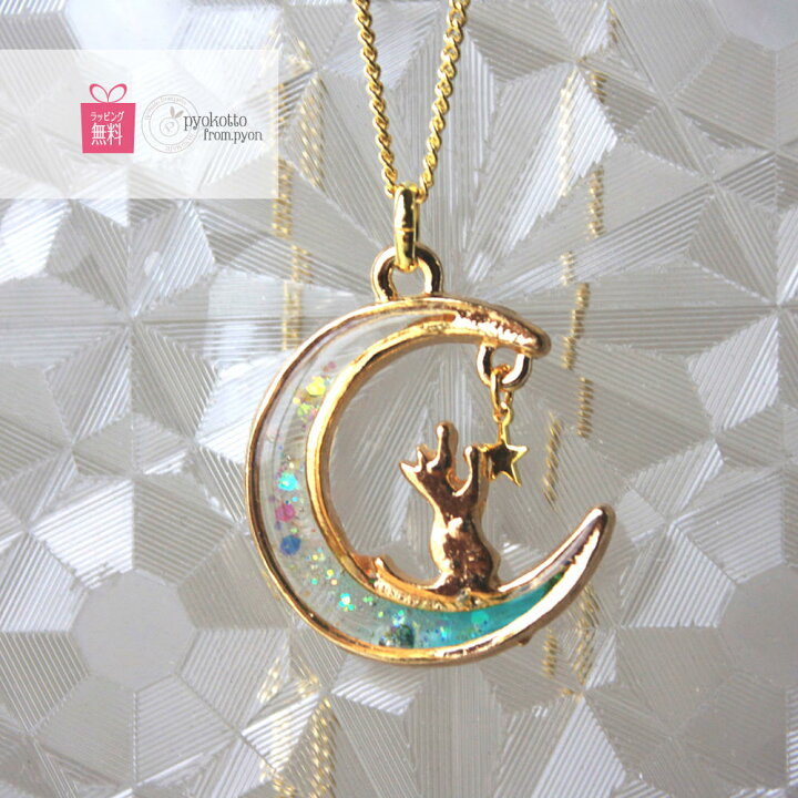 楽天市場】ネコ ネックレス 猫 レジン 月 星 宇宙 ねこ ゆめかわいい 