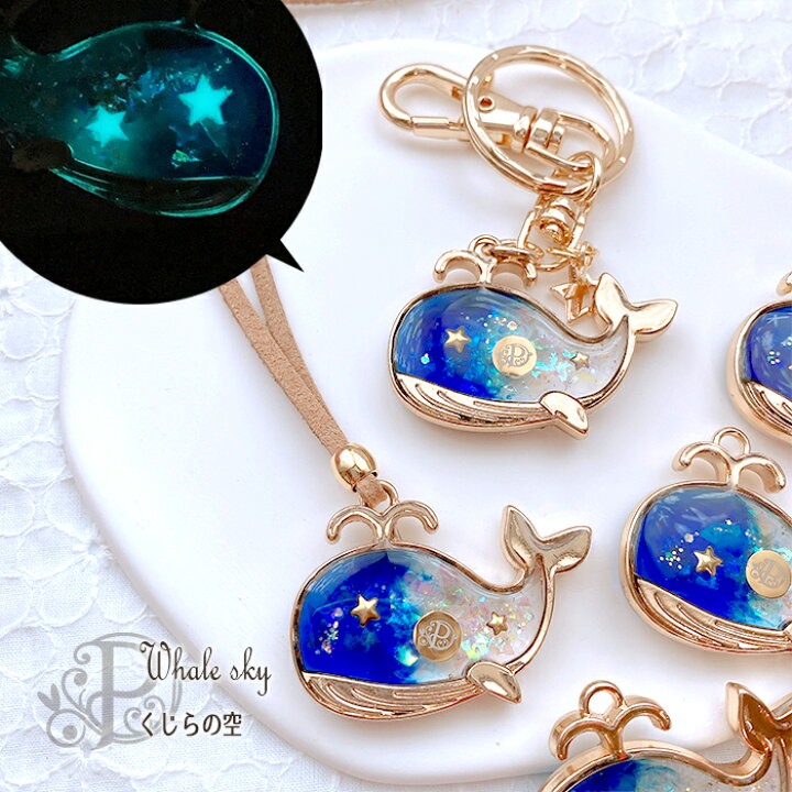 楽天市場】【期間限定クーポン！】 くじら クジラ レジン 光る 宇宙 